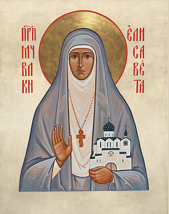 Св вать. Прмч Елисавета Феодоровна икона. Икона Святой Елизавете Федоровне.